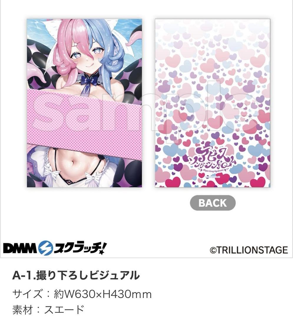 Amazon.co.jp: アビスソングシンドローム A賞 B賞セット : おもちゃ